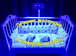 Аренда лампы для лечения желтухи новорожденных ОФТН-420/470–02 «АКСИОН»